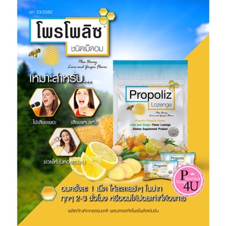 ขิง🍃+น้ำผึ้ง🍯+มะนาว🍋 เม็ดอม Propoliz Lozenge Plus และสูตรใหม่ ผสมวิตามินซี VIT C 60mg ✨ เสียงใสชัด ไม่แสบคอ🍯🐝 1ซอง 8เม็ด