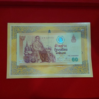 ธนบัตรตัวอย่าง ธนบัตร 60 บาท ที่ระลึก ฉลองสิริราชสมบัติครบ 60 ปี พร้อมปก พ.ศ.2549
