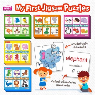 (มีของแถม)การ์ดคำศัพท์ My First Jigsaw Puzzles Level 1-5