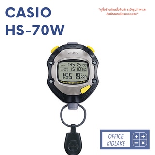 HS-70W 🟡Casio นาฬิกาจับเวลา