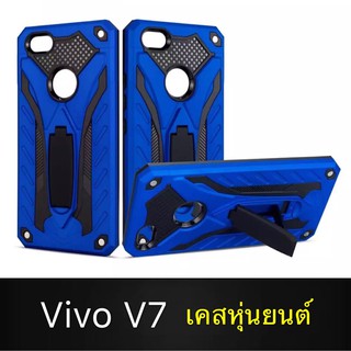 Case  Vivo V7  เคสหุ่นยนต์ Robot case เคสไฮบริด มีขาตั้ง เคสกันกระแทก TPU CASE สินค้าใหม่ Fashion Case 2020