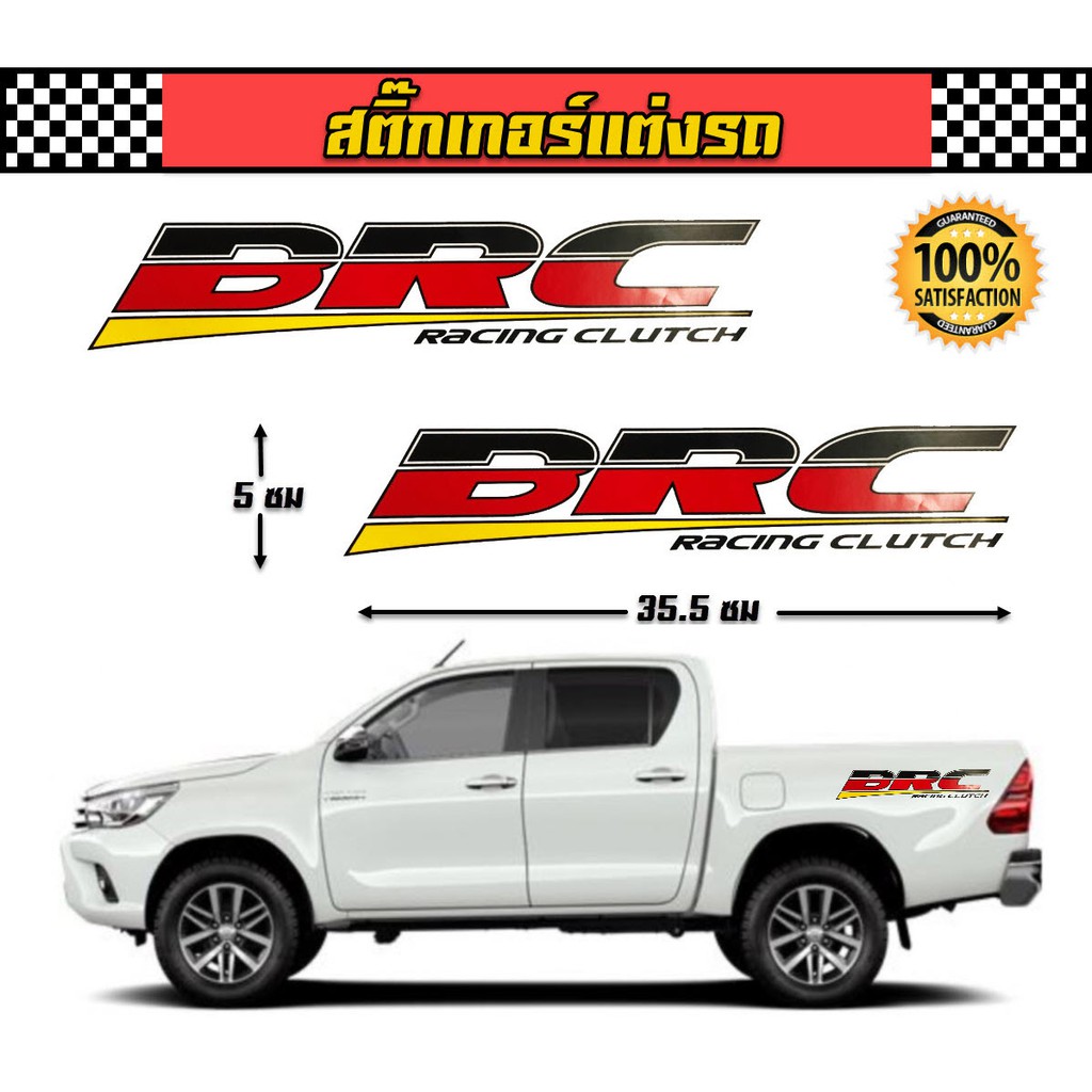 สติ๊กเกอร์ BRC Beral racing clutch คลัช ซิ่ง คลัช แต่งซิ่ง 2 ชิ้น ติดกระจก ติดข้างรถยนต์ รถแต่ง รถซิ