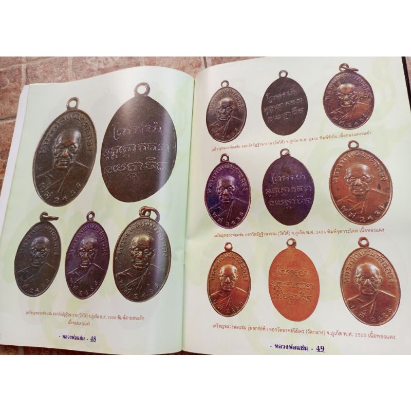 หนังสือหลวงพ่อแช่มวัดฉลอง จ.ภูเก็ต รูปที่ 4