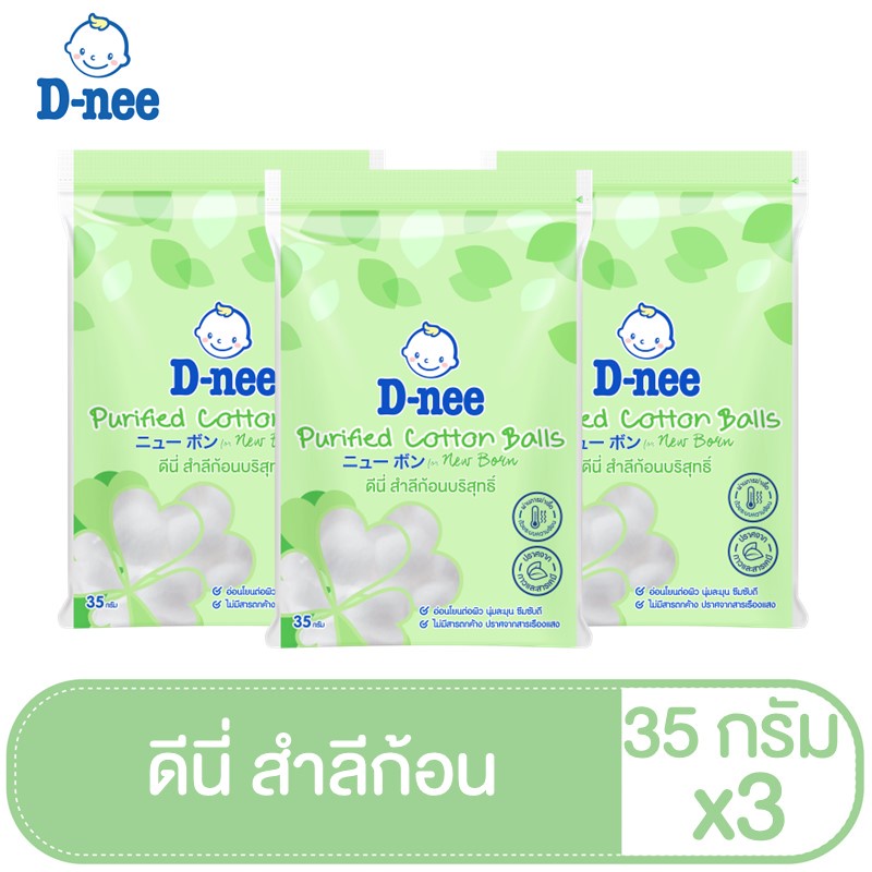 D-nee ดีนี่ สำลีก้อนบริสุทธิ์ 35 กรัม:35 กรัม (แพ็ค3)