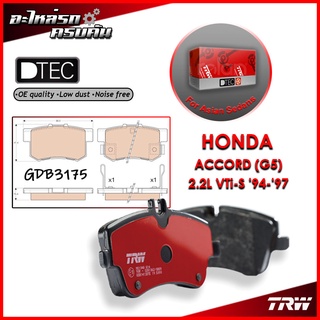 TRW ผ้าเบรคหลัง HONDA ACCORD (G5) 2.2L VTi-S 94-97 (GDB3175)