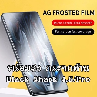 ฟิล์มกระจกด้าน Black Shark 5 4 pro ฟิล์มด้าน ฟิล์มกระจก film matte