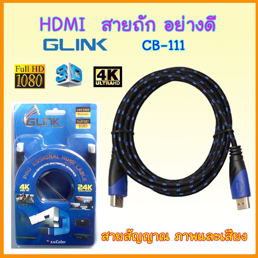 Cable HDMI 3D 4K (V.2.0) M/M (20M) สายถัก GLINK GL201 advice_banpaew