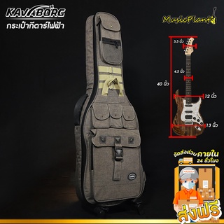 Kavaborg กระเป๋ากีตาร์ไฟฟ้า Electric Guitar Softcase บุฟองน้ำหนา 25 mm