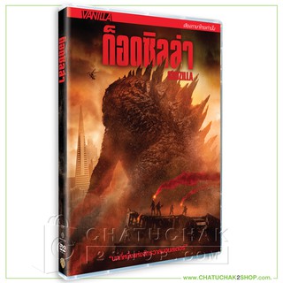 ก็อดซิลล่า (ดีวีดี เสียงไทยเท่านั้น) / Godzilla (2014) DVD Vanilla