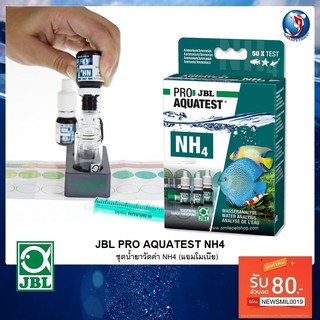 ⚡️SALE⚡️ซื้อ 1 แถม 1JBL PRO AQUATEST NH4 (ชุดตรวจวัด NH4  แอมโมเนีย จากประเทศเยอรมัน🧪)EXP.1/2022