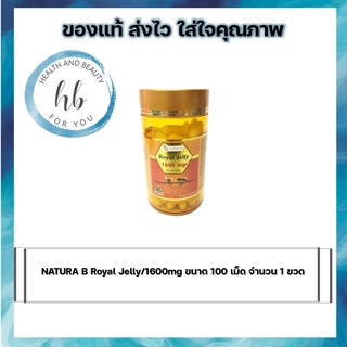 NATURA B Royal Jelly/1600mg ขนาด 100 เม็ด จำนวน 1 ขวด