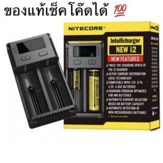 เครื่องชาร์จ NITECORE NEW i2 ของแท้เช็คโค๊ตได้รับประกัน