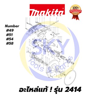 🔥อะไหล่แท้🔥 2414  MAKITA  มากีต้า แท่นตัดไฟเบอร์  แท้  100%