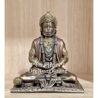 พระหนุมาน นั่งสมาธิ (สูง 8 นิ้ว) **Cold Cast Bronze..นำเข้าจากอินเดีย** (Hn009)