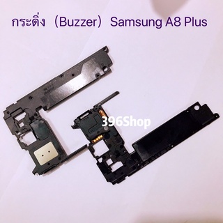 กระดิ่ง ( buzzer) Samsung A8 Plus / SM-A730