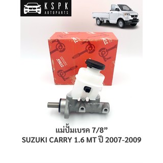 แม่ปั้มเบรค ซูซูกิแครี่ SUZUKI CARRY ปี 2007-2009 / PMH838