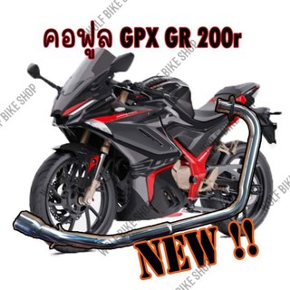 คอฟูล ( Full ) GR 200r