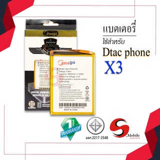 แบตสำหรับ Dtac PhoneX3 / Phone X3 / J0069170300W275W แบตเตอรี่ dtac แบตโทรศัพท์ แบตมือถือ แบตแท้ 100% มีรับประกัน 1ปี