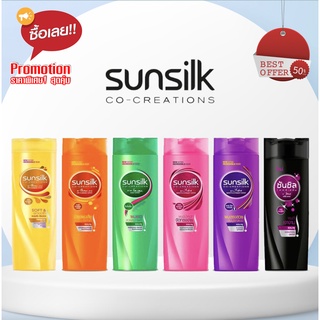 Sunsilk แชมพูสระผม แชมพู ยาสระผม 60-70 มล.1 ขวด