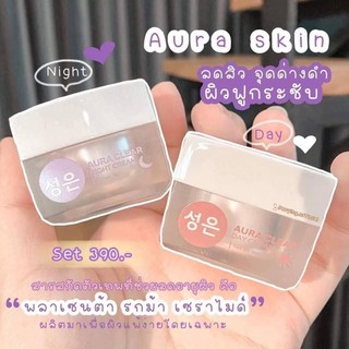 𝗔𝗨𝗥𝗔 𝗦𝗞𝗜𝗡 ออร่าสกิน💥(1ชุดให้2กระปุก) ครีม Aura clear ของแท้