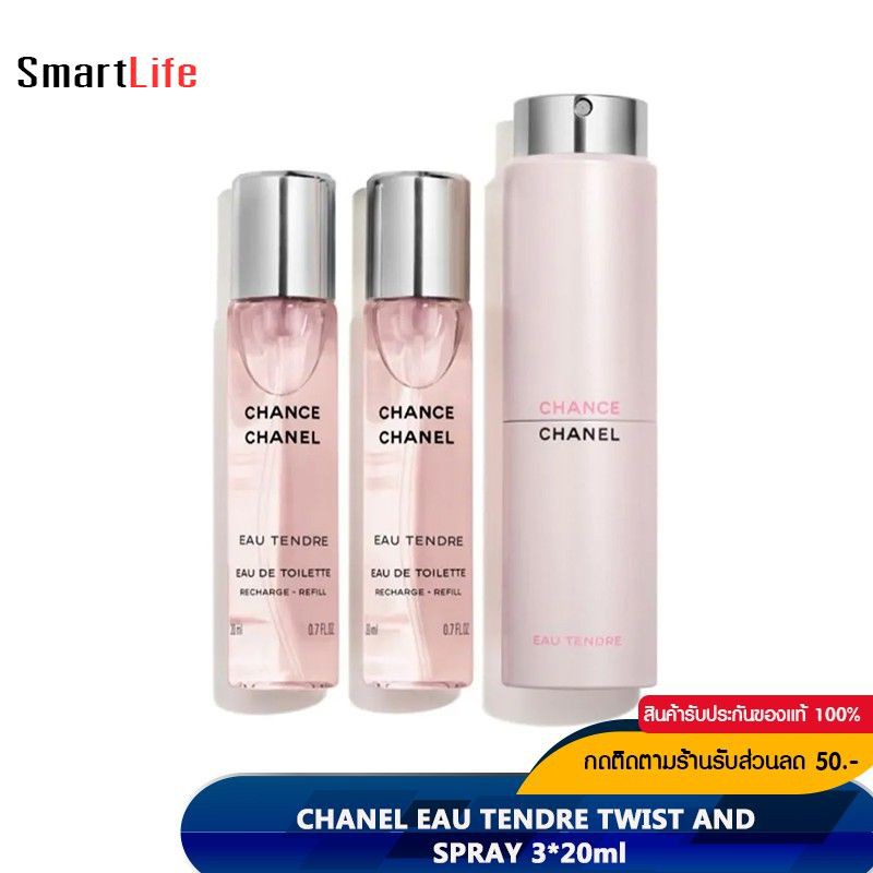 CHANEL CHANCE Eau Tendre Twist and Spray 3x20ml สเปรย์น้ำหอมโอ เดอ ทอยเลตต์ขนาดพกพา