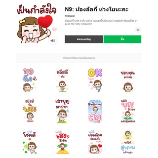 N9: น้องลัคกี้ ห่วงใยนะคะ - สติ๊กเกอร์ไลน์น่ารักๆ ของแท้ 100%