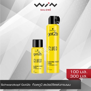 Schwarzkopf Got2b ชวาร์สคอฟ ก๊อตทูบี กลู สเปรย์จัดแต่งทรงผม มี 2 ขนาด สเปรย์ฉีดผม จัดแต่งทรงผม สเปรย์เซ็ตผม