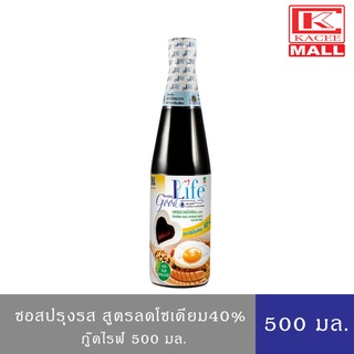 Goodlife ซอสถั่วเหลืองปรุงรส สูตรลดโซเดียม 40% กู๊ดไรฟ์ 500 มล.