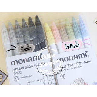 ปากกาสีน้ำMonami Plus Pen3000 ชุด6สีพาสเทลPastel 6สีPigment ปากกาสีพาสเทล ปากกาวาดรูป พร้อมส่ง