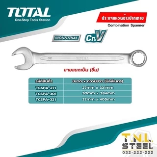 ประแจแหวนข้างปากตาย TOTAL ขนาด6-22mm (ขายเป็นอัน)