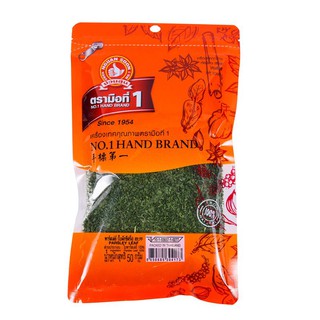 🔥สินค้าขายดี!! ตรามือที่ 1 พาร์สลีย์ 50 กรัม No.1 Hand Brand Parsley Leaf 50 g