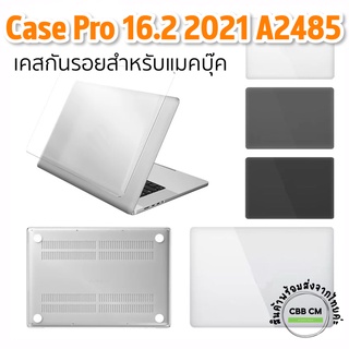 🇹🇭เคสแมคบุ๊ค Cover Case MacBook Pro 16 M1 M2 A2780 A2485 2021-2023 วัสดุPC เคสพลาสติกแข็ง กันรอย กันกระแทก