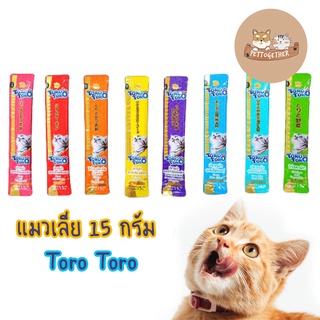 แหล่งขายและราคาแมวเลีย โทโรโทโร่ toro toro  15 กรัม (แยกซอง) มีหลายรสอาจถูกใจคุณ