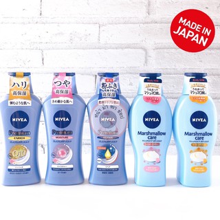 Nivea Premium และ Nivea Marshmallow Care Body Lotion โลชั่นบำรุงผิวนีเวีย ส่งตรงจากญี่ปุ่น