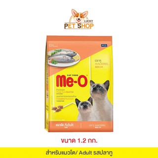 Me-o อาหารแมวมีโอ แมวโต รสปลาทู (ขนาด 1.2kg.)