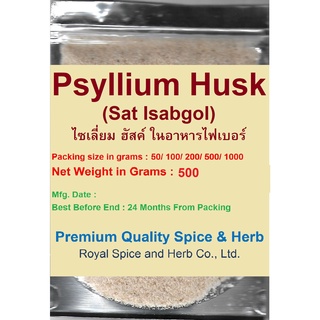 #Psyllium Husk (Powder) , ไซเลี่ยมฮัสก์แบบผง (India) สำหรับทำอาหาร หรือชงดื่ม บรรจุซองละ 500  grams  ช่วยลดไขมันในเลือด