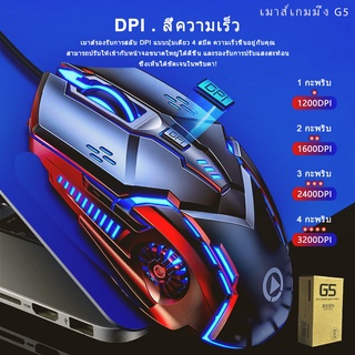 Silver Sculpture Wired RGB Gaming Mouse G5 Wired Gaming Mouse เป็นเมาส์สำหรับเล่นเกมประสิทธิภาพสูงสำหรับเดสก์ท็อปและแล็ปท็อป