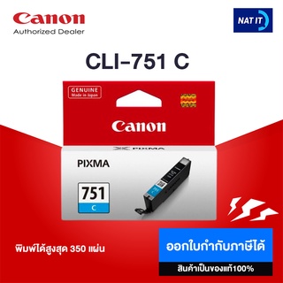 ตลับหมึก CANON CLI-751 C สีฟ้า ของแท้100%