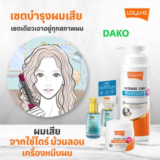 โลแลน อินเทนซ์ แคร์ เคราติน เซรั่ม แชมพู สูตรสำหรับผมแห้งเสีย (แถบสีฟ้า)