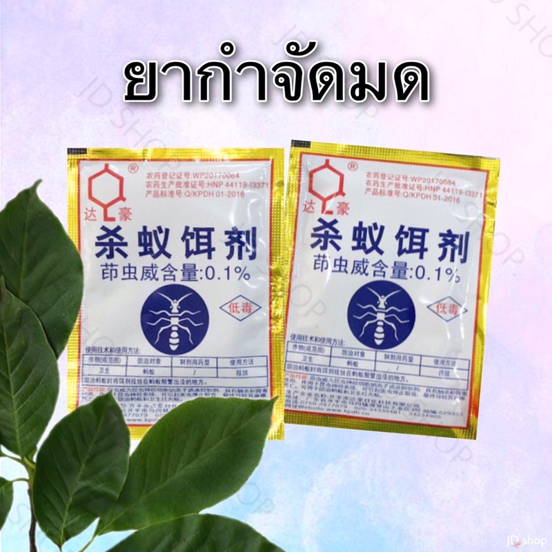 ยากำจัดมด ซื้อ5แถม1 ฆ่ามดตายยกรัง ทุกสายพันธุ์ เห็นผลเร็ว ปลอดภัยต่อคนและสัตว์เลี้ยง ราคา ถูกที่สุด ดีลบีเคเค แกลเลอรีภาพที่ 3