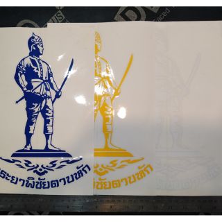 สติ๊กเกอร์พระยาพิชัยดาบหัก