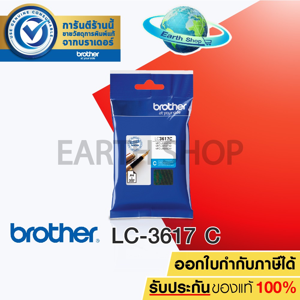 BROTHER LC-3617 C (CYAN) ตลับหมึกพิมพ์ของแท้ สีฟ้า สำหรับเครื่องรุ่น MFC-J2330DW, MFC-J3530DW, MFC-J