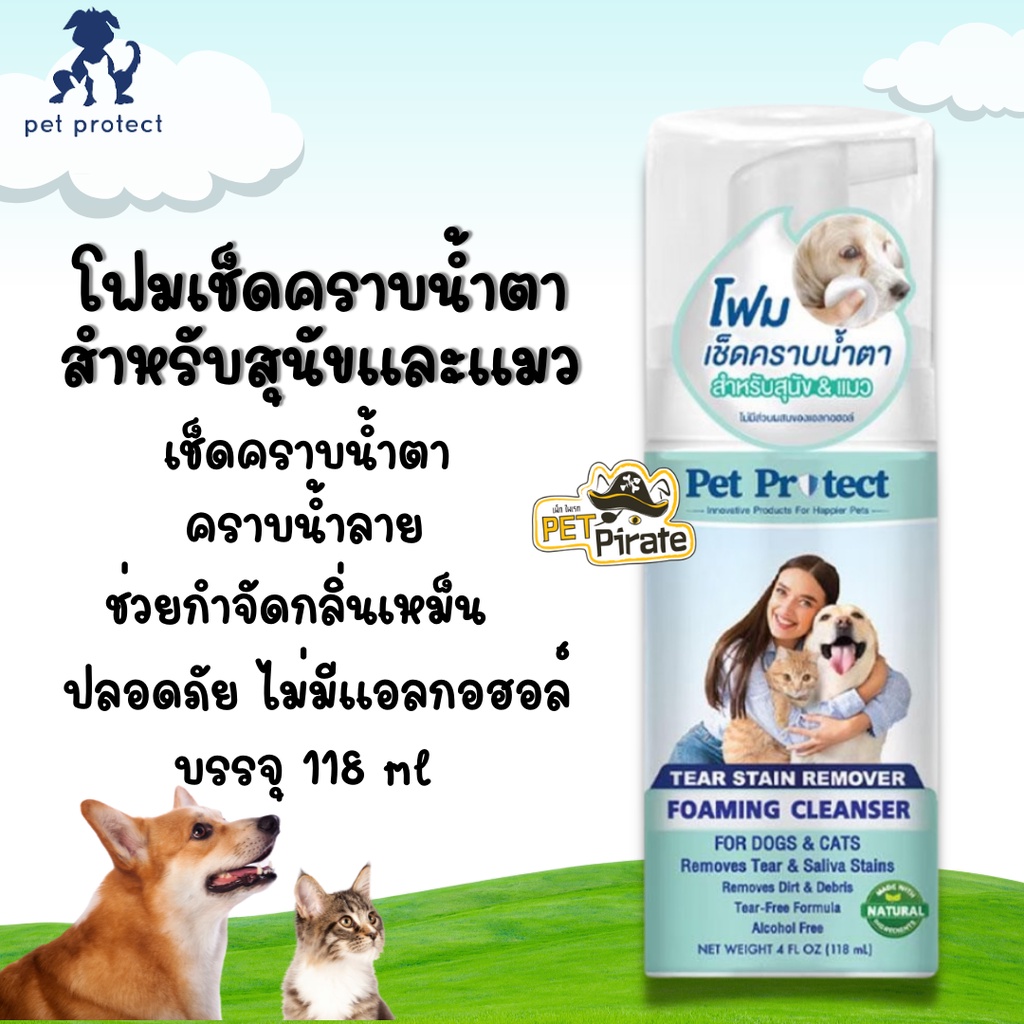 Pet Protect โฟมเช็ดคราบน้ำตาสำหรับสุนัขและแมว คราบน้ำลาย สิ่งสกปรกตามตัว ปลอดภัย ไม่มีแอลกอฮอล์ บรรจุ 118 ml