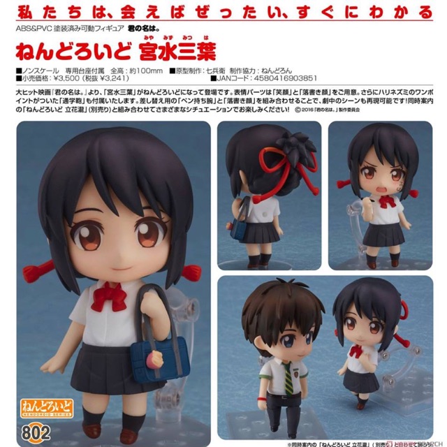 Nendoroid 802 Your Name - Mitsuha