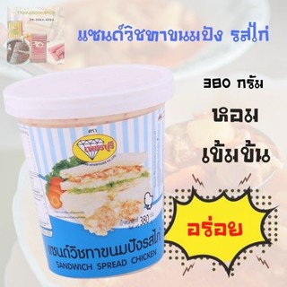 เพชรบุรี แซนด์วิชทาขนมปัง รสไก่ 380 ก