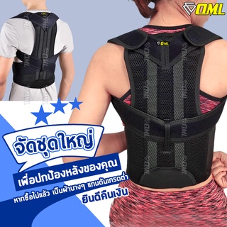 OML Welly-T เสื้อพยุงหลัง FULL OPTION พยุงหลัง เสื้อดัดหลัง ดัดหลัง เข็มขัดพยุงหลัง