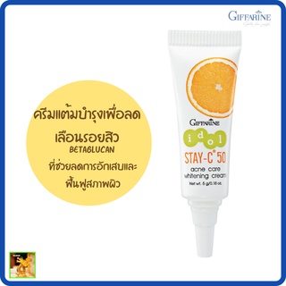 ไอดอล สเตย์-ซี 50 แอคเน่ แคร์ ไวท์เทนนิ่ง ครีมกิฟฟารีน|GIFFARINE Idol Stay 50 Acne Care Whitening Cream|ลดเลือนรอยสิว