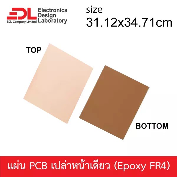 แผ่นปริ๊นPCBอีพ็อกซี่ทองแดงหน้าเดียวหนา1.6มม.ขนาด31.12x34.71ซม(12.25x13.67นิ้ว)1แผ่น(แผ่นปริ้น,แผ่นทองแดงเปล่า,EpoxyFR4)