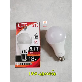 STL หลอดไฟ LED 18W แสงวอร์ม หลอด Bulb Warmwhite 3000k