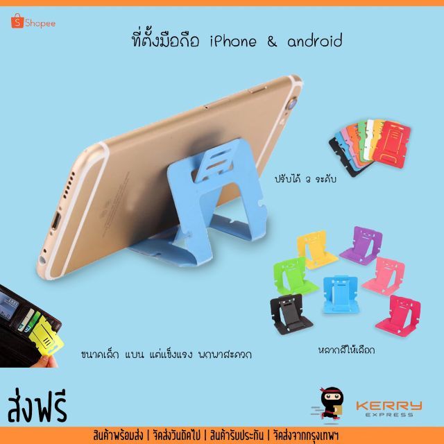 🔥ส่งฟรี🔥ที่ตั้งโทรศัพท์ มือถือ ปรับองศาได้ พกพาสะดวก เก็บใส่กระเป๋าตังได้ iphone sumsung HTC